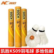 Kaisheng badminton KS09 durable stable 12-pack training match ball practice entertainment badminton