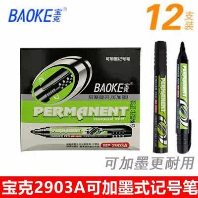Baoke 2903A marker pen can be added with ink black red and blue strange pen logistics express pen oil pen marker number pen