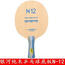 Galaxy N12N11 Pure Wood Ping Tennis Ball Cricket N - 12 beginners with 961 horizon