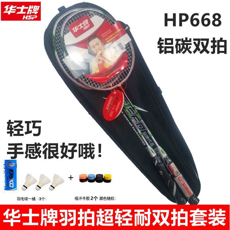Huataxi Badminton Racket HP668 Aluminum Carbon Offensive Type Durable Men And Women First School Double Pat Suit Plume 2 Light Rides