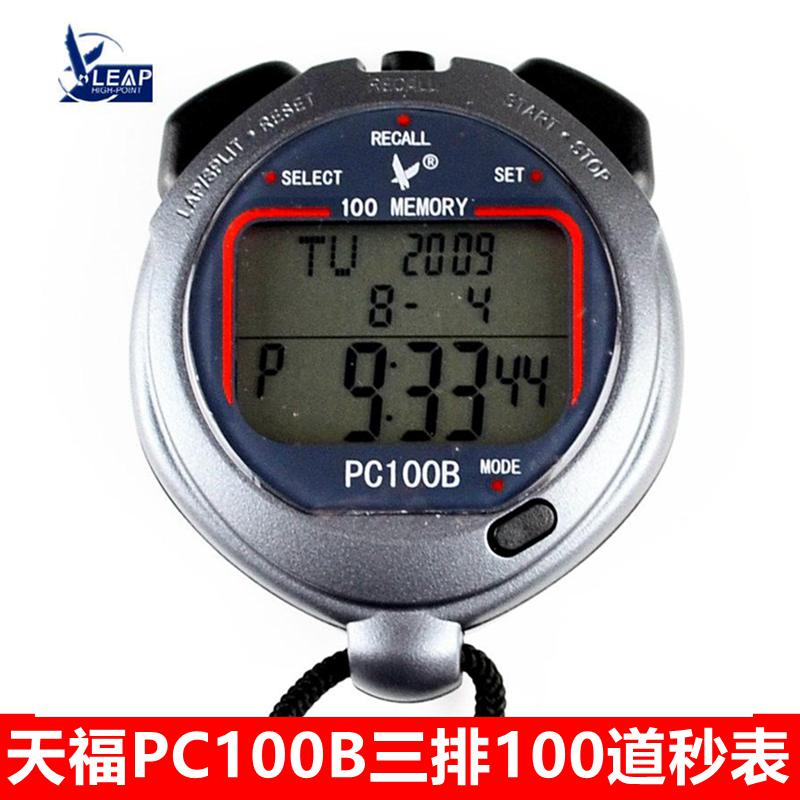 Tianfu PC100B second meter running timer students triple-row 100 track and track coach second meter race running table
