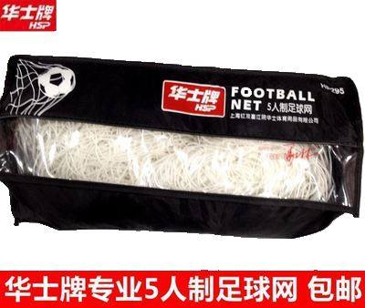 Huashi brand professional wear-resistant football net 5-person polyethylene durable standard football net anti-corrosion sunscreen and rainproof