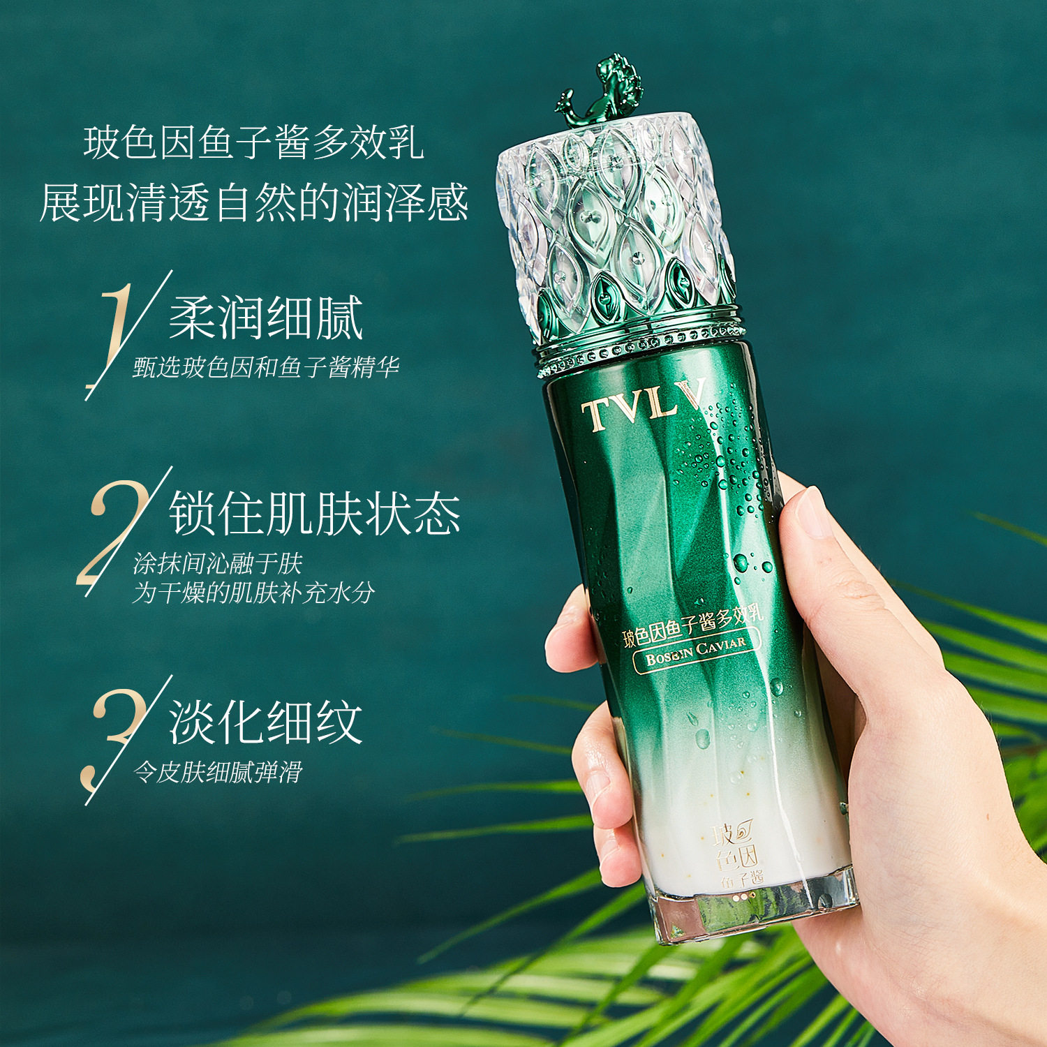 TVLV玻色因鱼子酱多效乳:成分导向的高效保湿护肤选择_乳液_淘宝美妆网