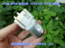 (Brand new)12V DC air pump pumping pump Micro pumping pump Small air pump