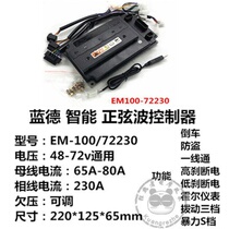 Rand controller 72557233035072490 Quanshun enhanced version EM100150s intelligent mute