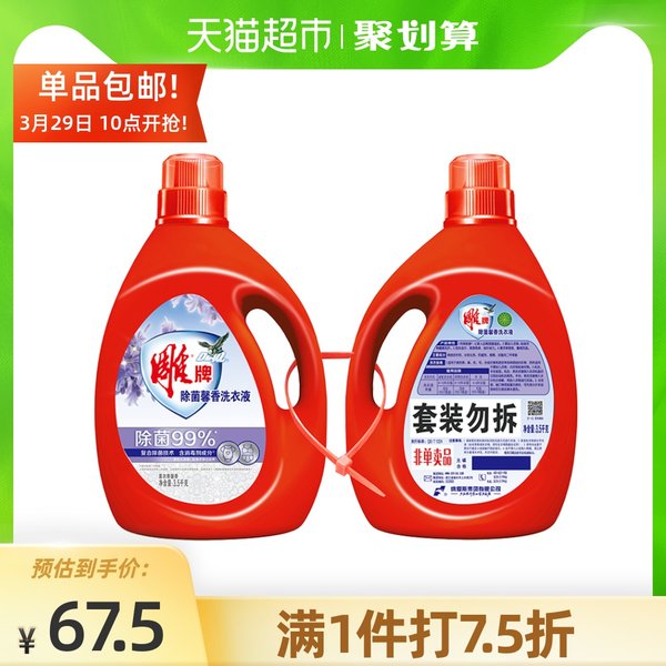 雕牌 除菌馨香洗衣液 14斤 聚划算多重优惠￥42.43包邮