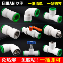 PPR quick connect non-hot melt direct elbow valve joint 20PE 4 minutes 25 plumbing pipe fittings water pipe fittings