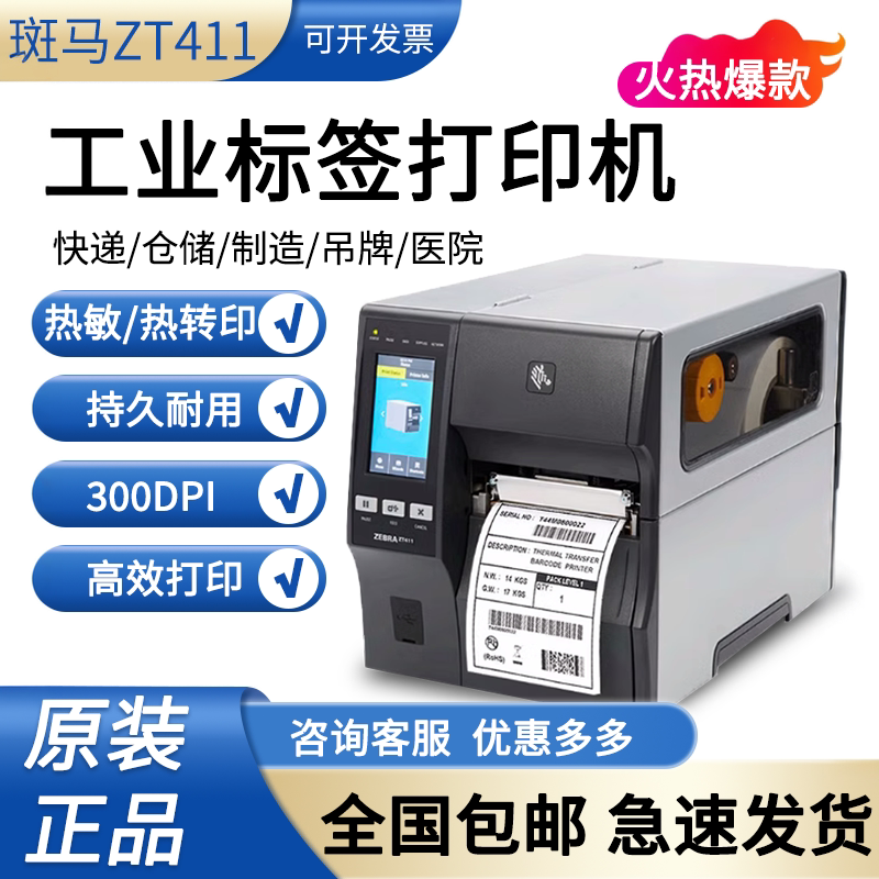 Zebra Zt411 Industrial-Grade Barcode Printer Coated Paper 600Dpi Self-Adhesive Label Zt421-300Dpi