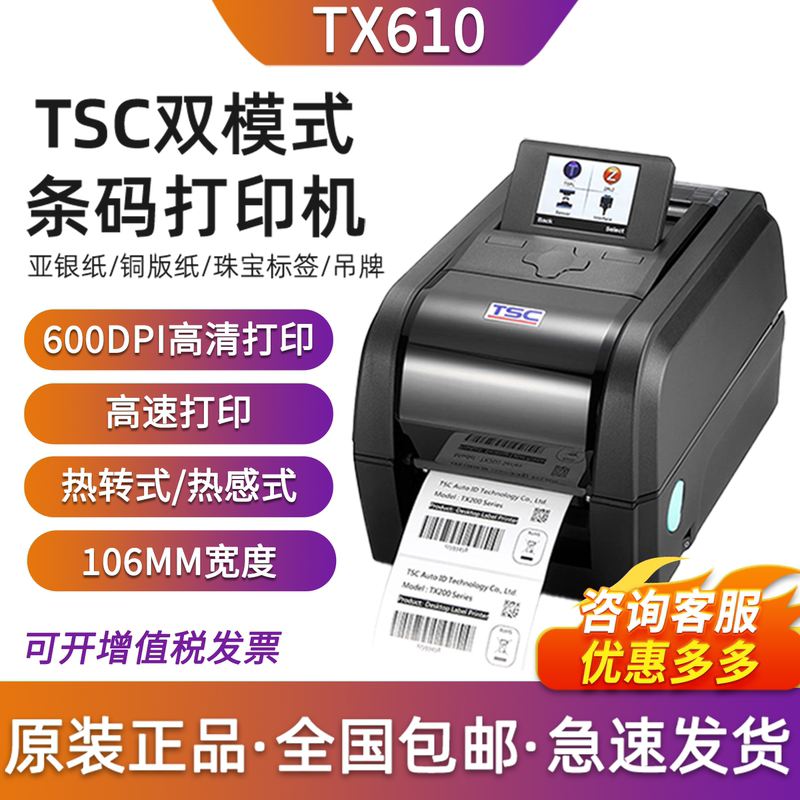 Tsc Taiwan Semi Tx610 Thermal Transfer Adhesive Label Printer 600Dpi High-Definition Washable Label Tag Barcode