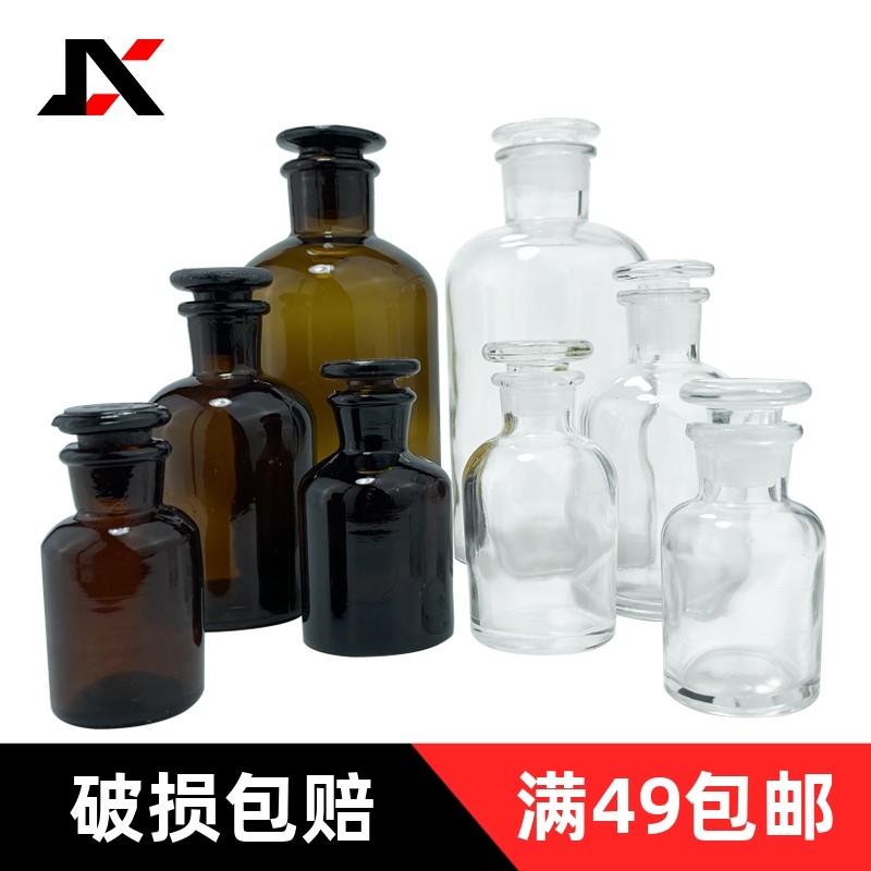 试剂瓶棕茶色广口瓶透明大小口瓶加厚医药酒精瓶磨砂密封瓶玻璃瓶