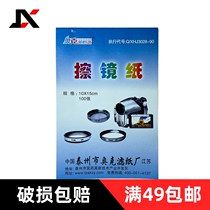 Lens cleaning paper Oak fiber lens paper laboratory microscope camera wipe paper lens cloth cleaning absorbent paper