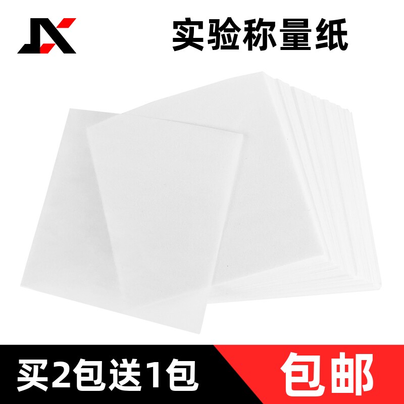 称量纸60 75 90 100 120 150mm硫酸纸实验室天平方形薄厚款光面纸