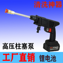 Lithium battery cleaning gun High-voltage wireless car washing machine Household watering and medicine farming garden fruit and vegetable aquatic cleaning