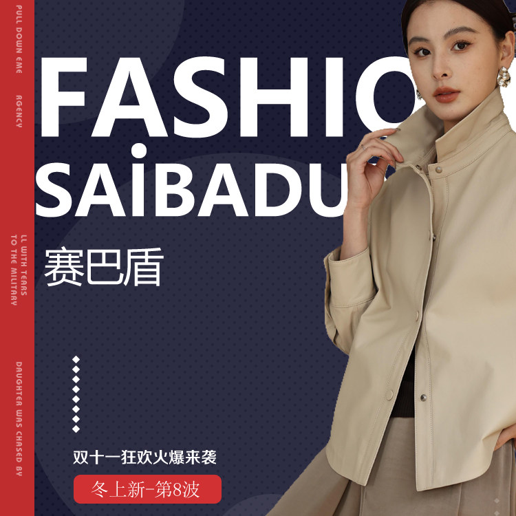 赛巴盾SAIBADUN原创