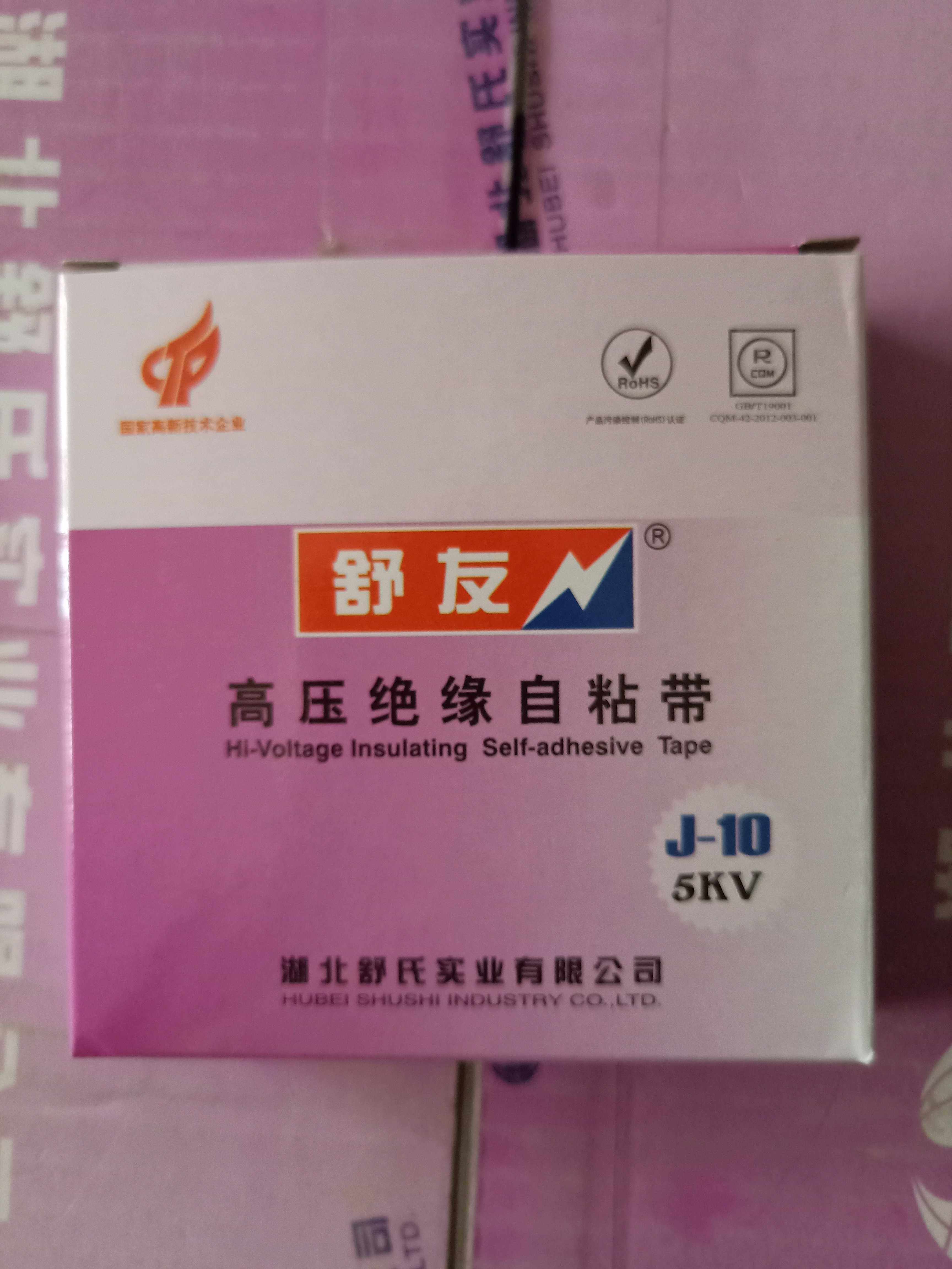 Shu's Shuyou J10 high-pressure rubber self-adhesive tape electrical tape tape waterproof high temperature wrapping handle leather