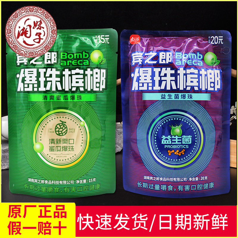 Bingo blazing betel betel nut 15 RMB20  RMB20  10 10 packets of Hammeh melon to taste the green fruit ice hammer