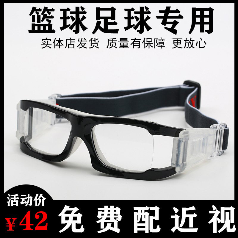 (Delivery from Physical Store) Sports Glasses Playing Professional Basketball Glasses Football Glasses Goggles with Myopia Men and Women