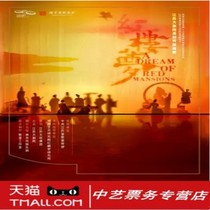 2024 Haikou Shenzhen Linyi Wuhan Nanjing Xian Original National Dance Drama A Dream of Red Mansions Tickets