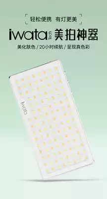 iwata photography camera fill light GL-01 live video often bright soft light fill portable pocket light portable pocket light