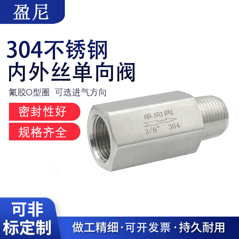 304 stainless steel internal and external wire stop valve internal thread check valve gas liquid internal wire intake backstop valve 4 points