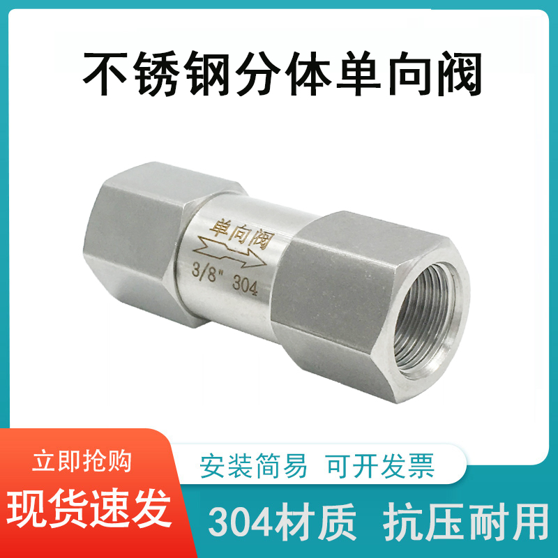 Stainless steel two-piece backstop valve 304 internal wire check valve internal thread soft sealing backstop valve 2 to grind for 4 minutes