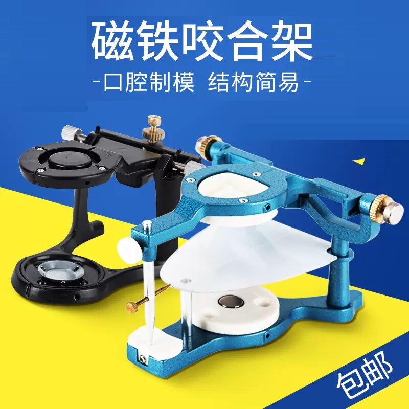 牙科磁铁咬合架 新型C型技工咬合架 全口颌架大号合架