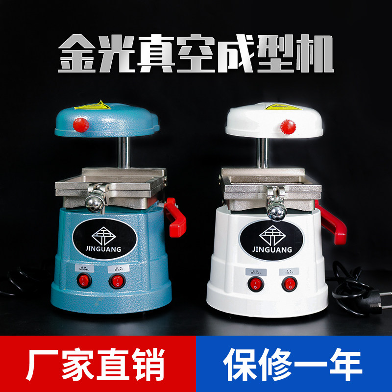 厂家直销牙科金光压膜机真空成型机制作正畸保持器技工口腔设备