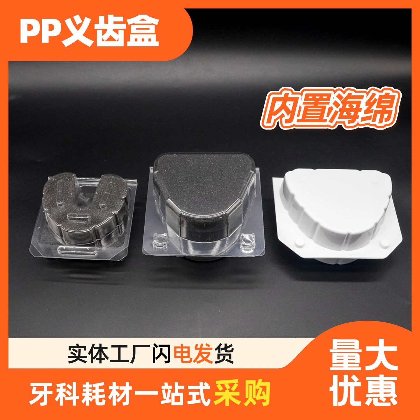牙科义齿加工厂技工专用牙模型放置盒海绵模型盒模型盒输送包装盒