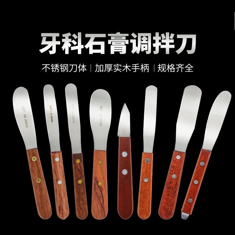 牙科齿科工具石膏调刀木柄 印模材调刀 不锈钢石膏调拌刀