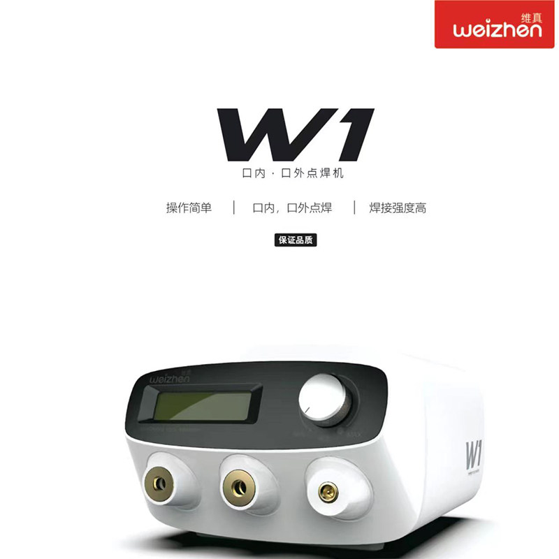 “冷焊”黑科技来袭!这款点焊机让你的义齿修复效率直接起飞_口腔护理设备礼盒_淘宝美妆网