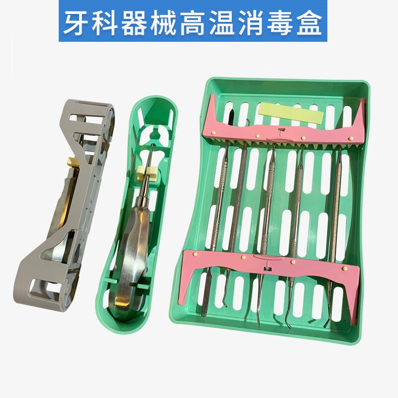 牙科可高温高压器械消毒盒放置盒杆式口腔器械盒架耐高温5支10支