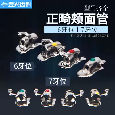 Dental materials Orthodontic dental buccal tube Metal mesh bottom adhesive type straight wire bow Buccal tube Six-position seven-position teeth