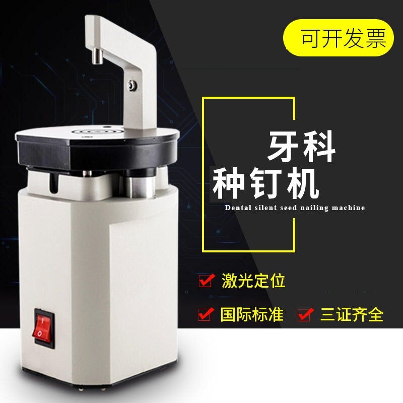 牙科激光定位齿科种钉机义齿加工厂技工设备石膏模型钻孔机
