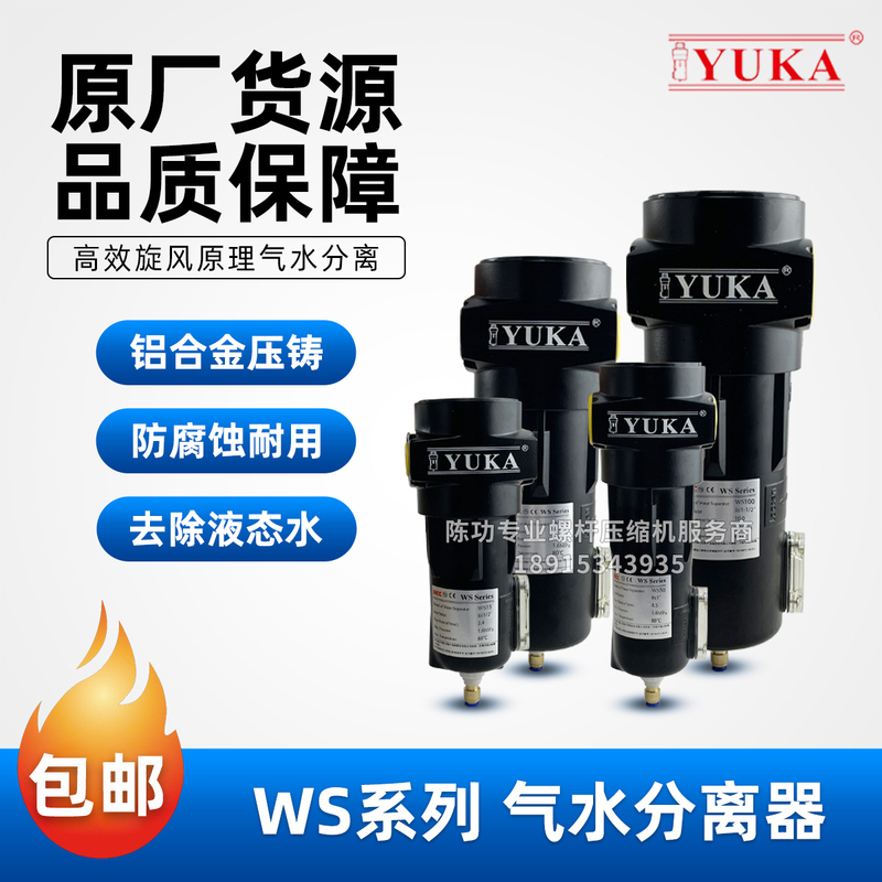 Yuka Model Ws Cyclone Air-Water Separator High-Efficiency Water Separator Air-Water Separator Ws15/25/50/100/200