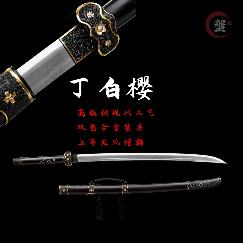 丁白樱绣春刀龙泉刀剑高锰钢一体锻造长款户外收藏冷兵器未开刃