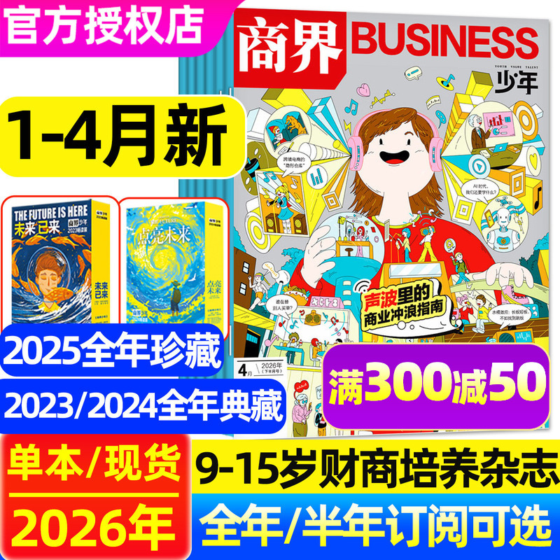Business Youth Magazine January/February/March/April 2026 [Full-Year/Half-Year Subscription/January-December 2025] Collector's Box Edition for 9-15 Year Old Teenagers, Students, Financial Literacy, Money Values, and Cultural Heritage 2024 Back Issues