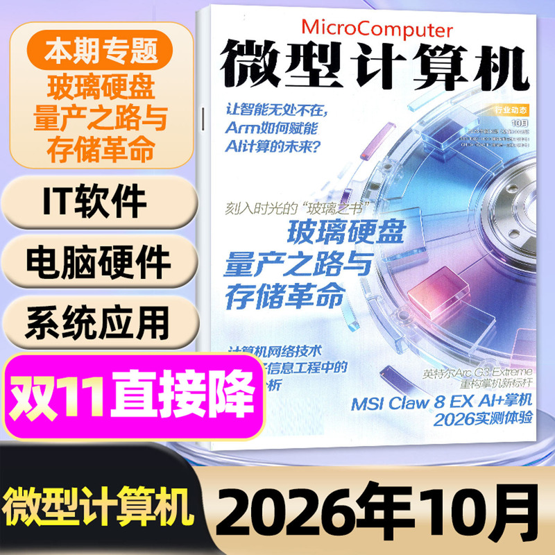 The Road to Mass Production of Glass Hard Drives】Microcomputer Magazine September/October/November 2026【2027 Full Year/Half Year Subscription】Microsoft Ser Technology Amd Ryzen Gaming Ucg Huawei Mobile Phones Computer Hardware It Software Back Issues The Road to Mass Production of Glass Hard Drives】Microcomputer Magazine September/October/November 2026【2027 Full Year/Half Year Subscription】Microsoft Ser Technology Amd Ryzen Gaming Ucg Huawei Mobile Phones Computer Hardware It Software Back Issues