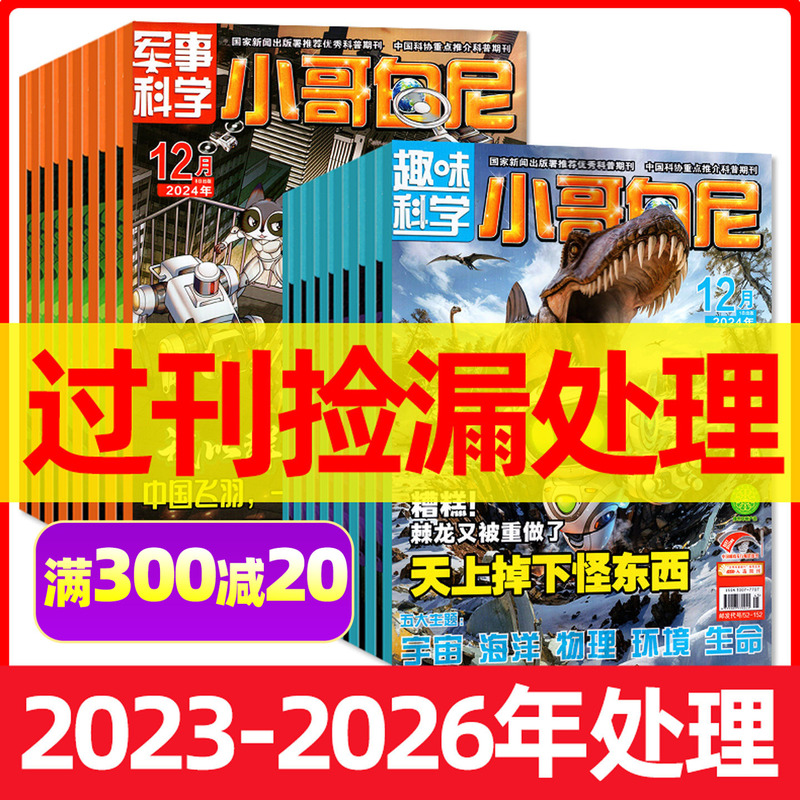 Subscription to the Little Copernicus Magazine: Military Science/Fun Science/Wildlife/Magical Planet Issues from 2026/2025/2024/2023 for 8-12 Year Old Primary and Secondary School Students and Teenagers