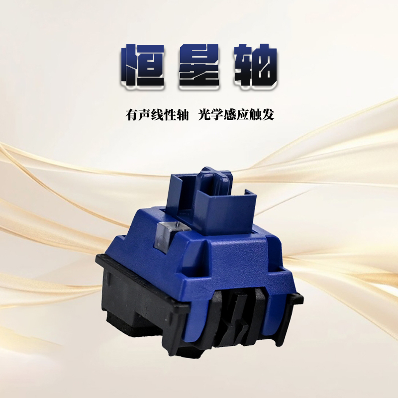 Internet Cafe E-Sports Optical Sensor Switch Mechanical Keyboard Shaft with Sound Hot-Swappable Optical Shaft Switch Imported Optical Switch Internet Cafe E-Sports Optical Sensor Switch Mechanical Keyboard Shaft with Sound Hot-Swappable Optical Shaft Switch Imported Optical Switch