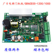 Guangzhou Elevator Door Board GRACE05-1200 Sichuan Fast Fujitsu 1000 Day Creation 65000226-V12