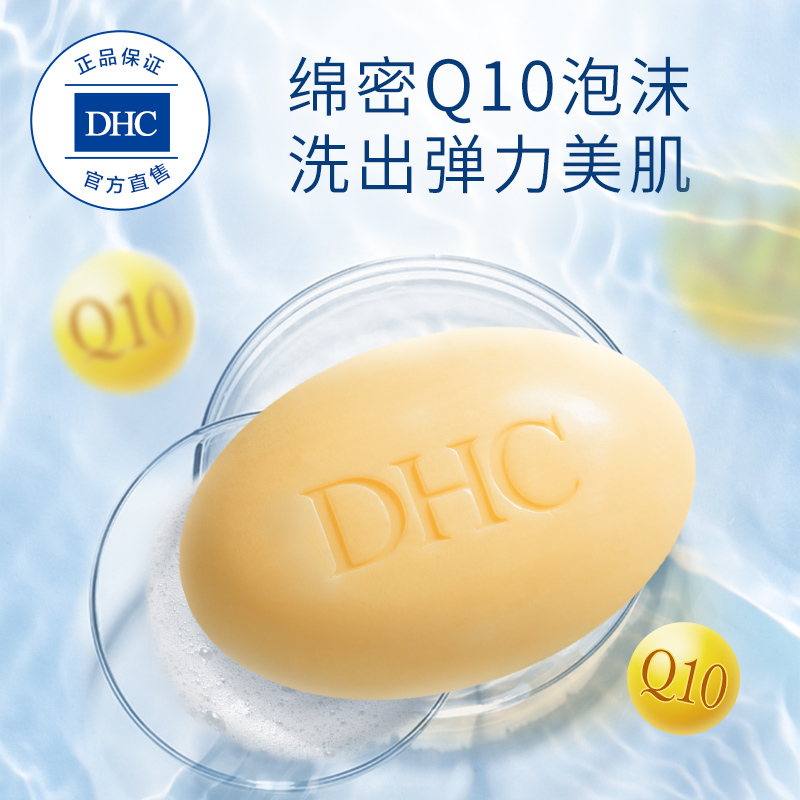 Dhc Ukreplenie Elastichnye Mylo Dlya Vann 1 G Koenzim Q10 Ochishayushee Uvlazhnyayushee Gladkoe I Udobnoe Myagkij Tverdoe Mylo Dlya Kozhi Kupit S Dostavkoj Otyzvy Foto