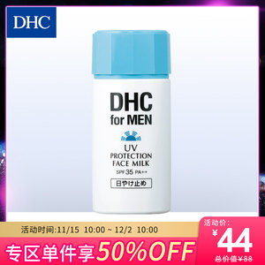 DHC男士清透防晒乳SPF35 PA++80mL 清爽不油腻男女可用凝露防晒霜