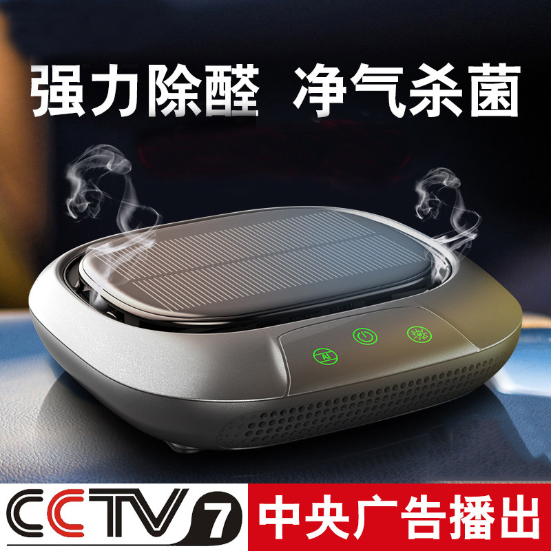 Solar car air purifier negative ions eliminate smoke and haze formaldehyde car interior filter aromatherapy