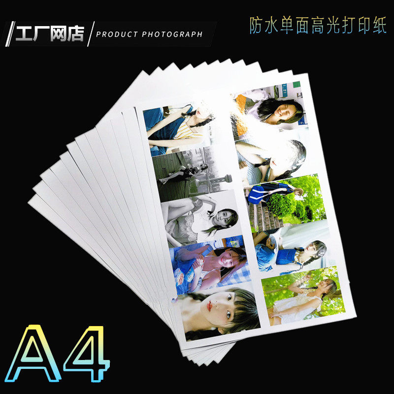 A4 waterproof single-sided high light photocopy paper quick dry speed dry second dry inkjet printing mobile phone protective shell photocopy paper 120 gr heavy