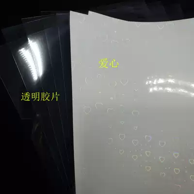 Shanghai Hongbo-A4 (transparent love business card) printable consumables special inkjet printing business card material