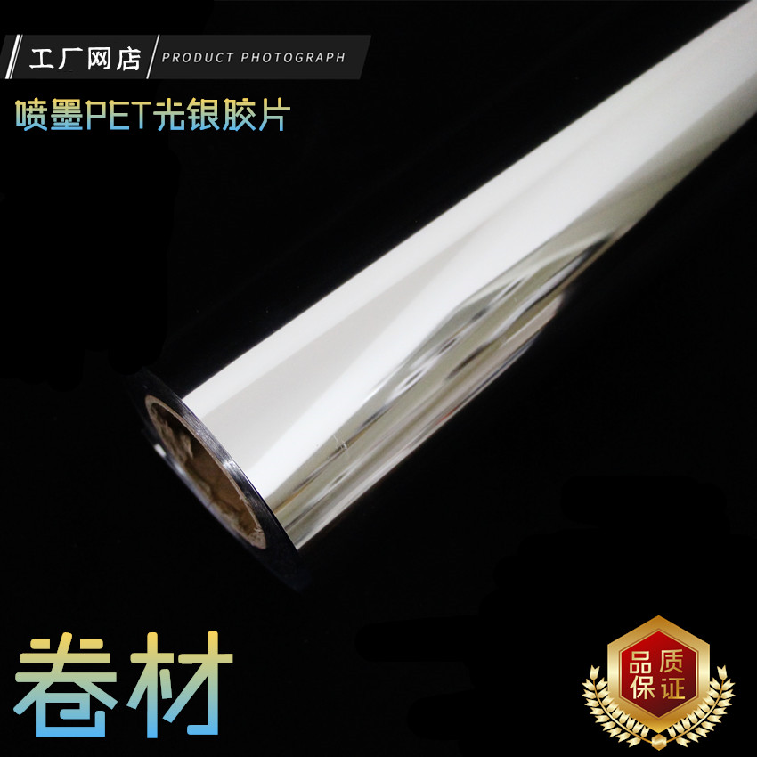 Inkjet printing PET (light silver film) coiled material bright silver phase paper signage medals of all kinds of specifications
