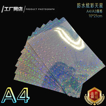 Waterproof A4 adhesive (colorful star) colorful laser paper colorful film inkjet printing color reflective photo paper