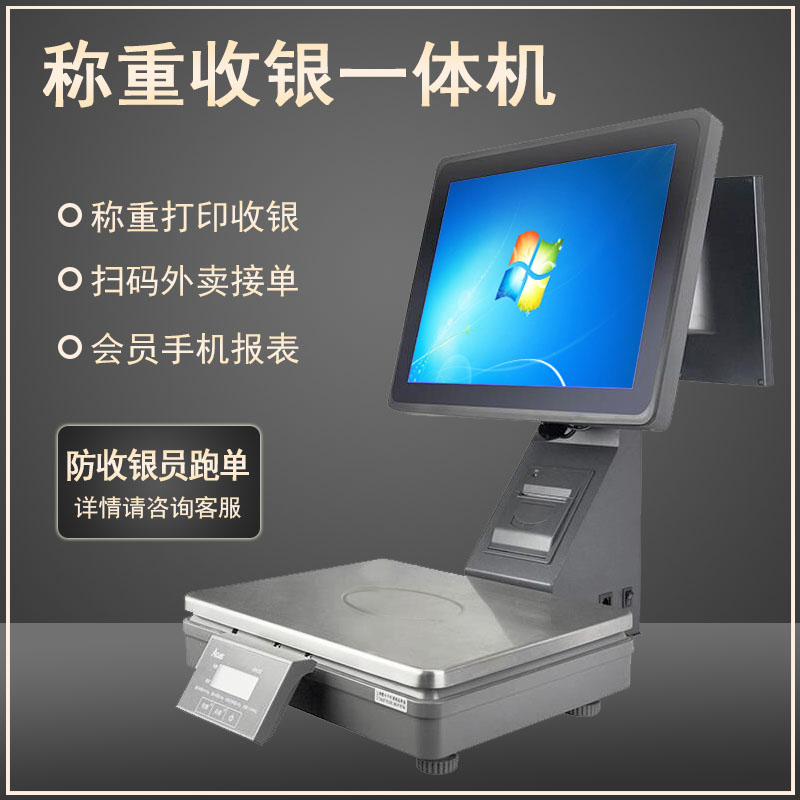 Five-star cash register integrated machine with scale fruit snack shop commercial touch double screen scan code electronic scale brine dish cooked vegetable fresh supermarket weighing cash register scale pastry convenience store cash register system