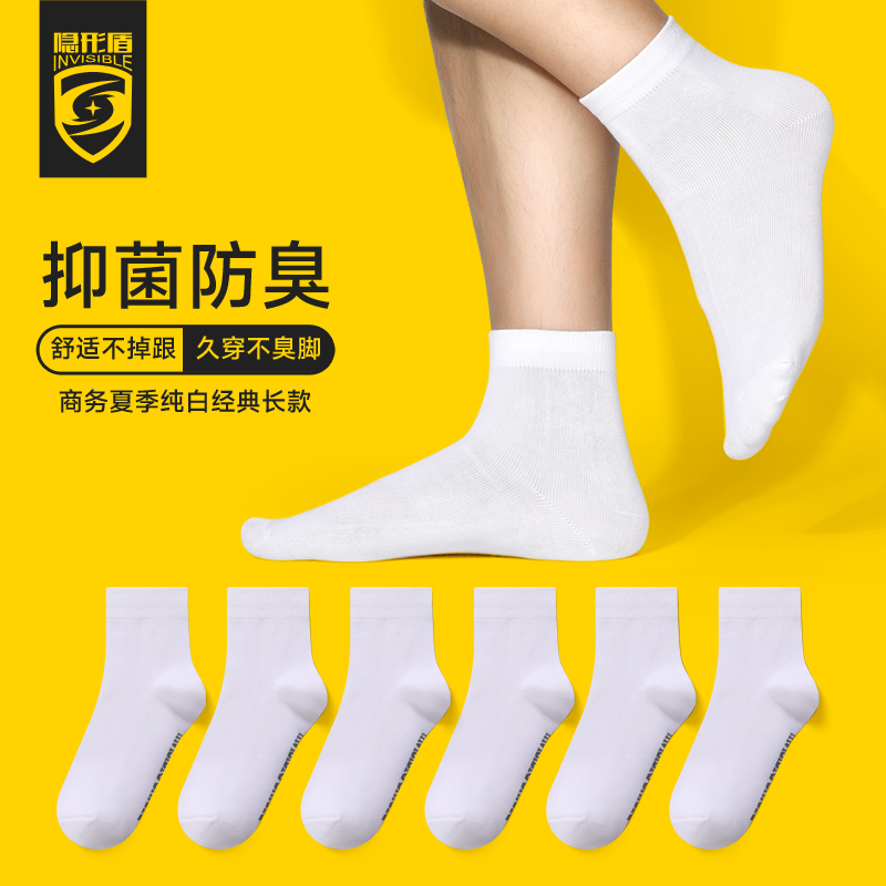 Invisible Shield White Socks Women's Mid-Calf Socks Spring and Autumn Cotton Socks Deodorant Socks Sweat-Absorbent Pure Cotton Spring and Summer Men's White Long Socks