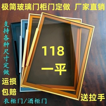 Light luxury minimalist door glass cabinet door narrow edge frosted household transparent cloakroom bookcase door custom-made